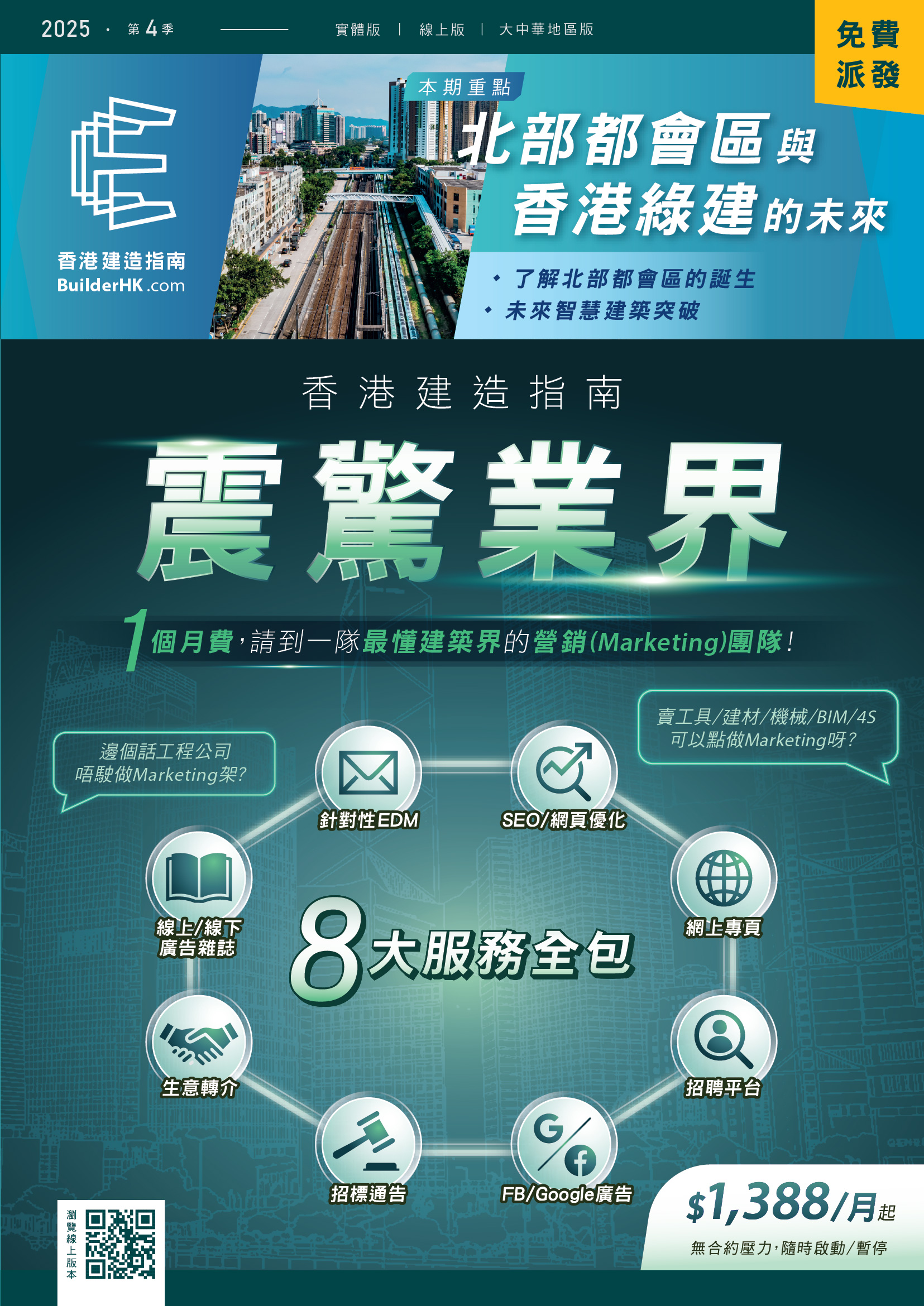 BuilderHK Booklet 2025 Q4